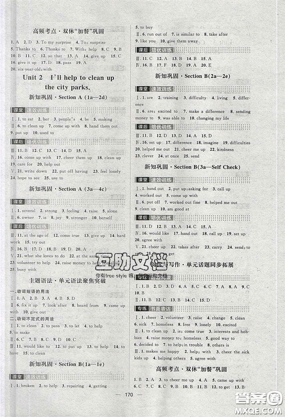 2020陽(yáng)光計(jì)劃滾動(dòng)提升訓(xùn)練八年級(jí)數(shù)學(xué)下冊(cè)人教版答案