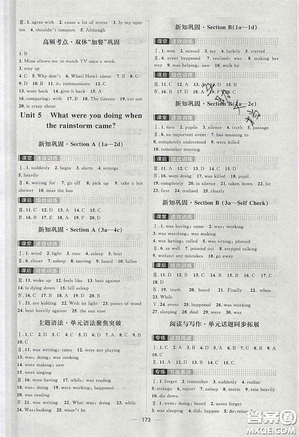 2020陽(yáng)光計(jì)劃滾動(dòng)提升訓(xùn)練八年級(jí)數(shù)學(xué)下冊(cè)人教版答案