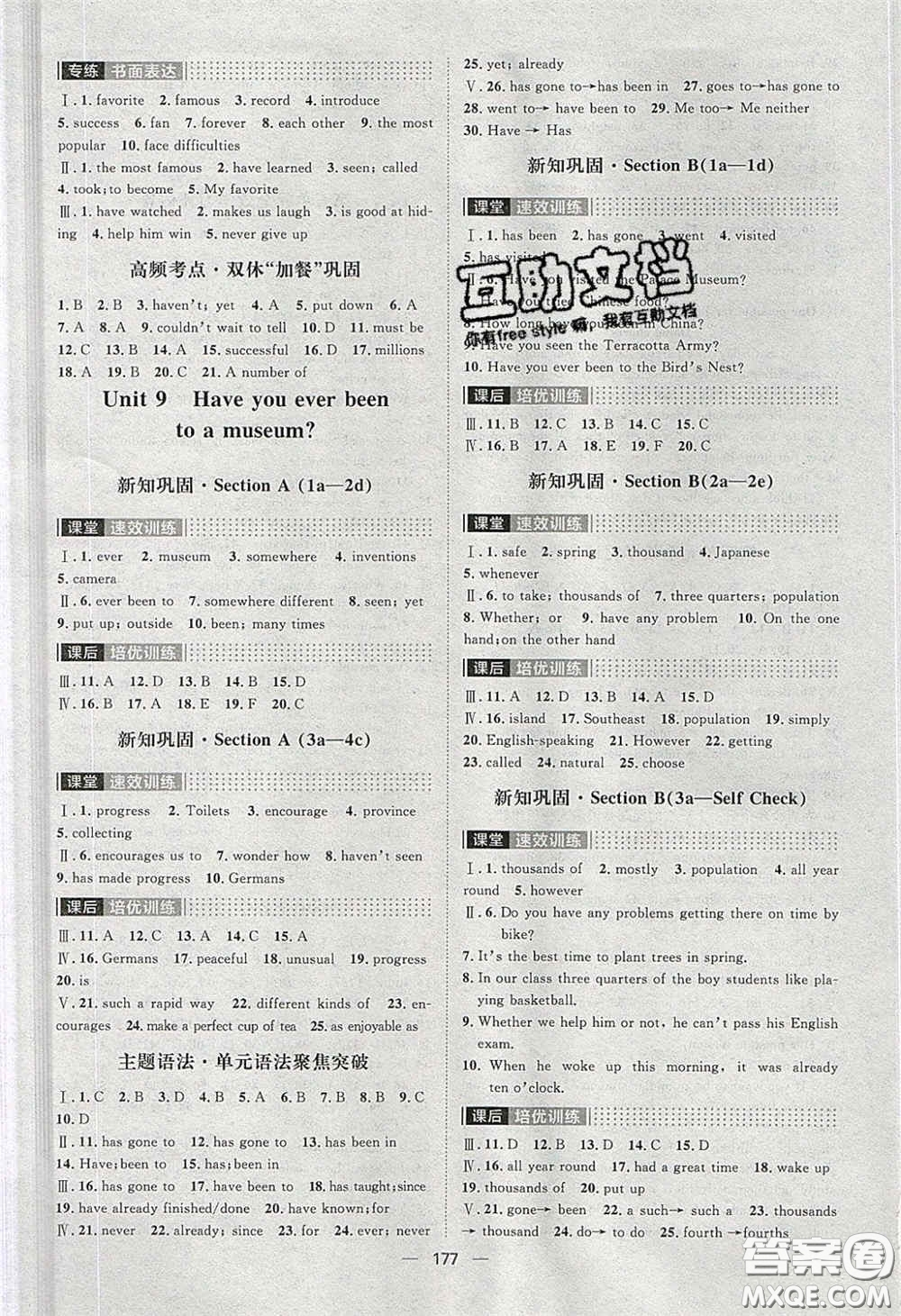 2020陽(yáng)光計(jì)劃滾動(dòng)提升訓(xùn)練八年級(jí)數(shù)學(xué)下冊(cè)人教版答案