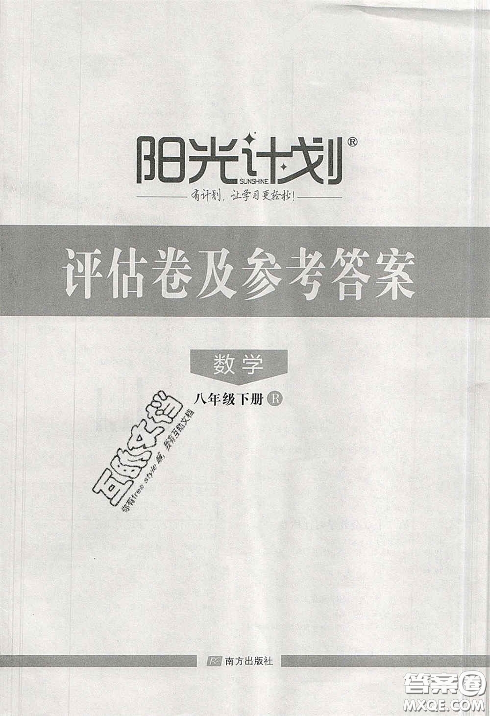 2020陽(yáng)光計(jì)劃滾動(dòng)提升訓(xùn)練八年級(jí)數(shù)學(xué)下冊(cè)人教版答案