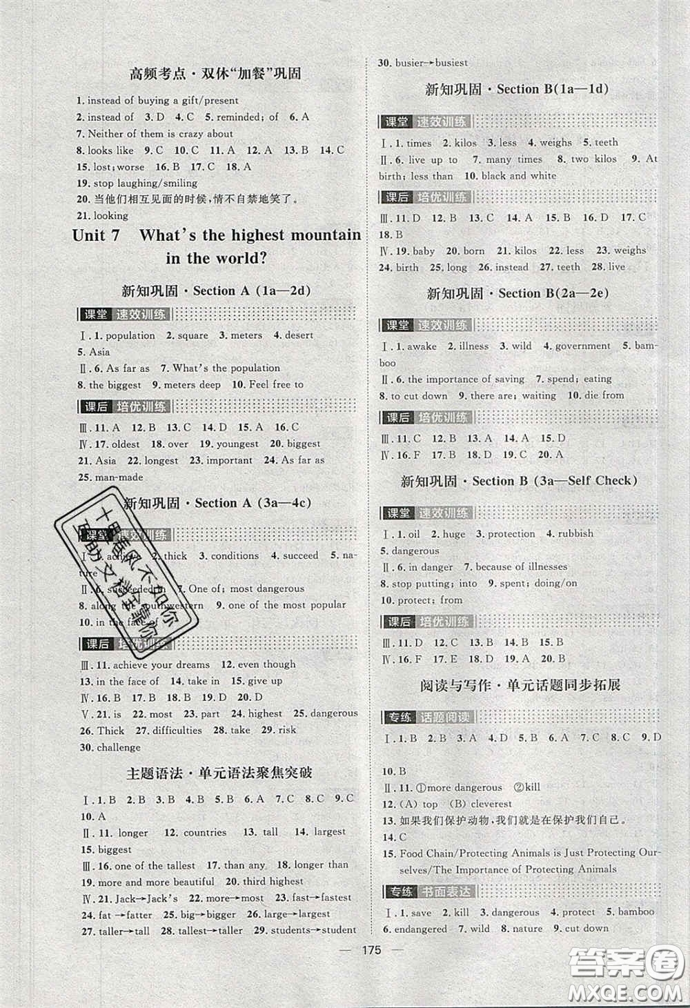2020陽(yáng)光計(jì)劃滾動(dòng)提升訓(xùn)練八年級(jí)數(shù)學(xué)下冊(cè)人教版答案