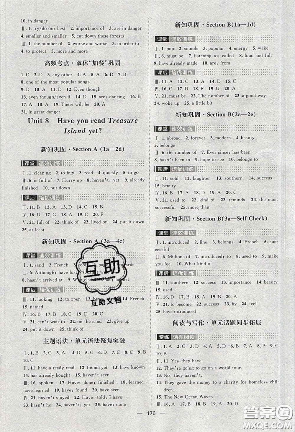 2020陽(yáng)光計(jì)劃滾動(dòng)提升訓(xùn)練八年級(jí)數(shù)學(xué)下冊(cè)人教版答案