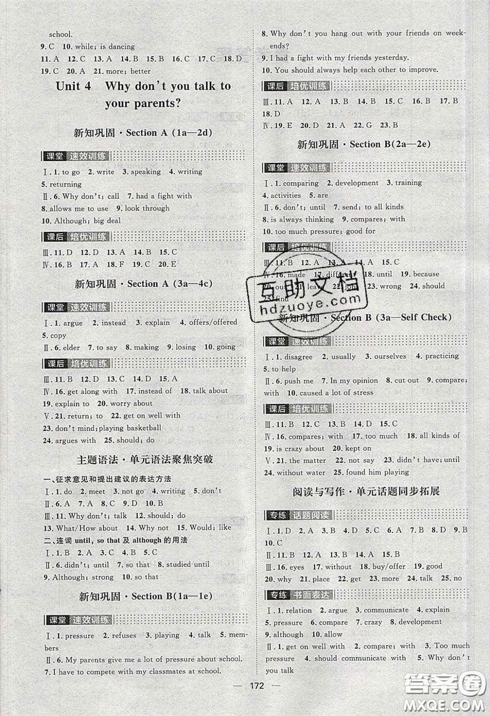 2020陽(yáng)光計(jì)劃滾動(dòng)提升訓(xùn)練八年級(jí)數(shù)學(xué)下冊(cè)人教版答案