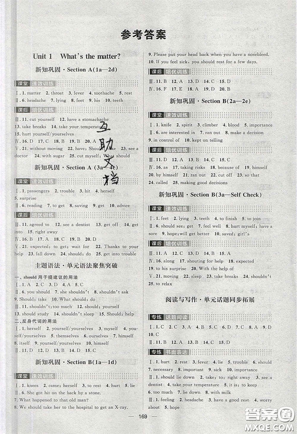 2020陽(yáng)光計(jì)劃滾動(dòng)提升訓(xùn)練八年級(jí)數(shù)學(xué)下冊(cè)人教版答案