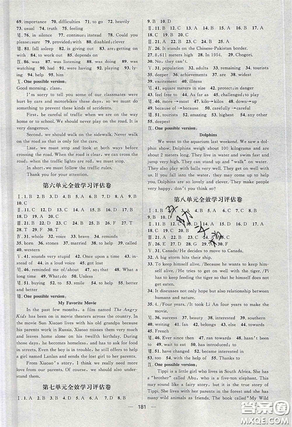 2020陽(yáng)光計(jì)劃滾動(dòng)提升訓(xùn)練八年級(jí)數(shù)學(xué)下冊(cè)人教版答案