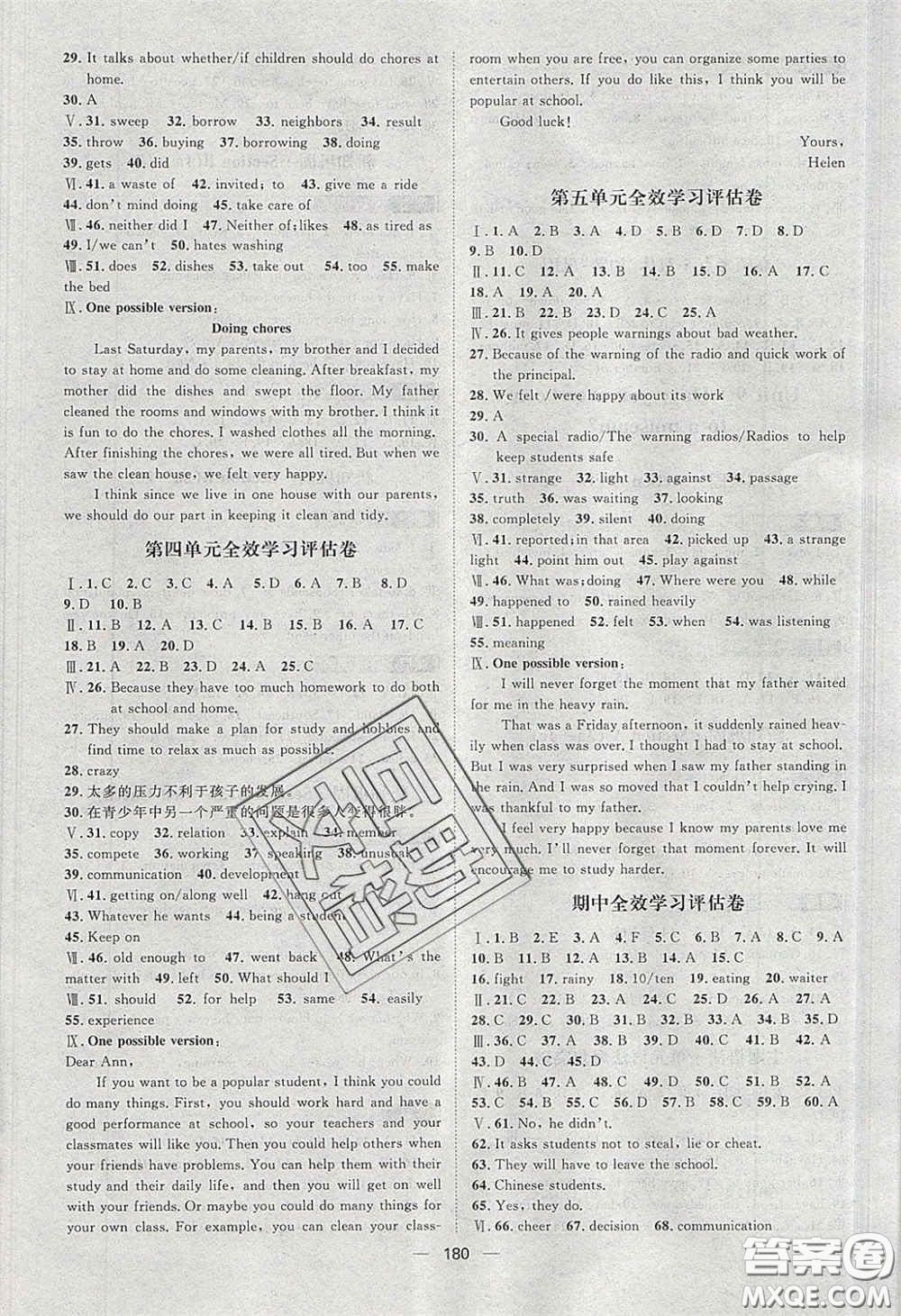 2020陽(yáng)光計(jì)劃滾動(dòng)提升訓(xùn)練八年級(jí)數(shù)學(xué)下冊(cè)人教版答案
