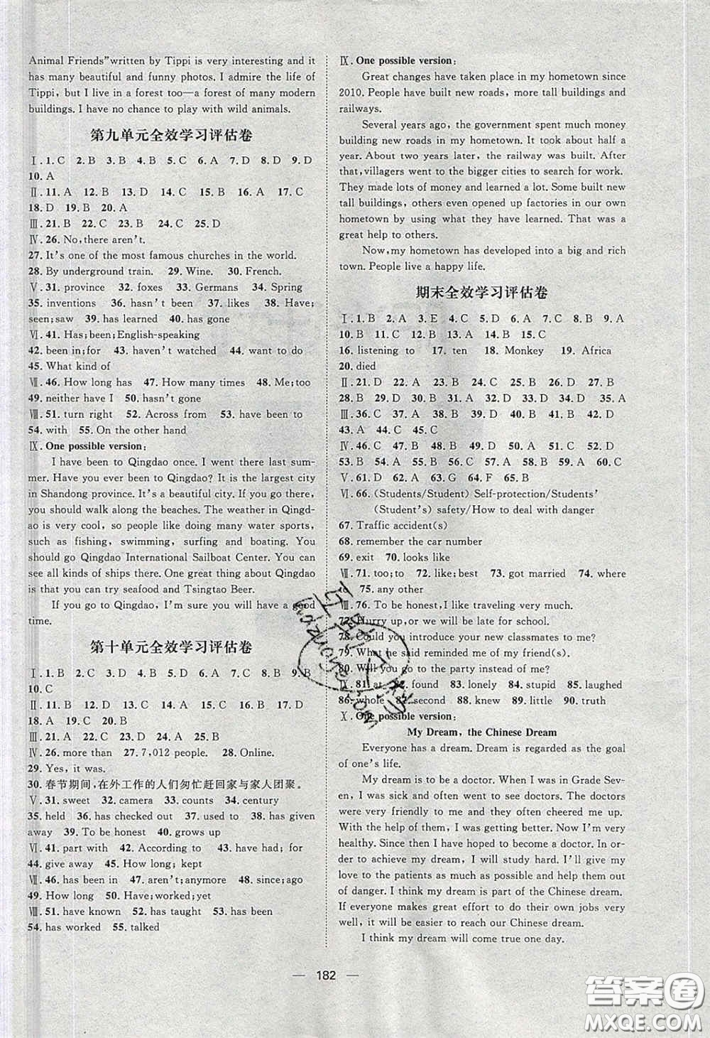 2020陽(yáng)光計(jì)劃滾動(dòng)提升訓(xùn)練八年級(jí)數(shù)學(xué)下冊(cè)人教版答案