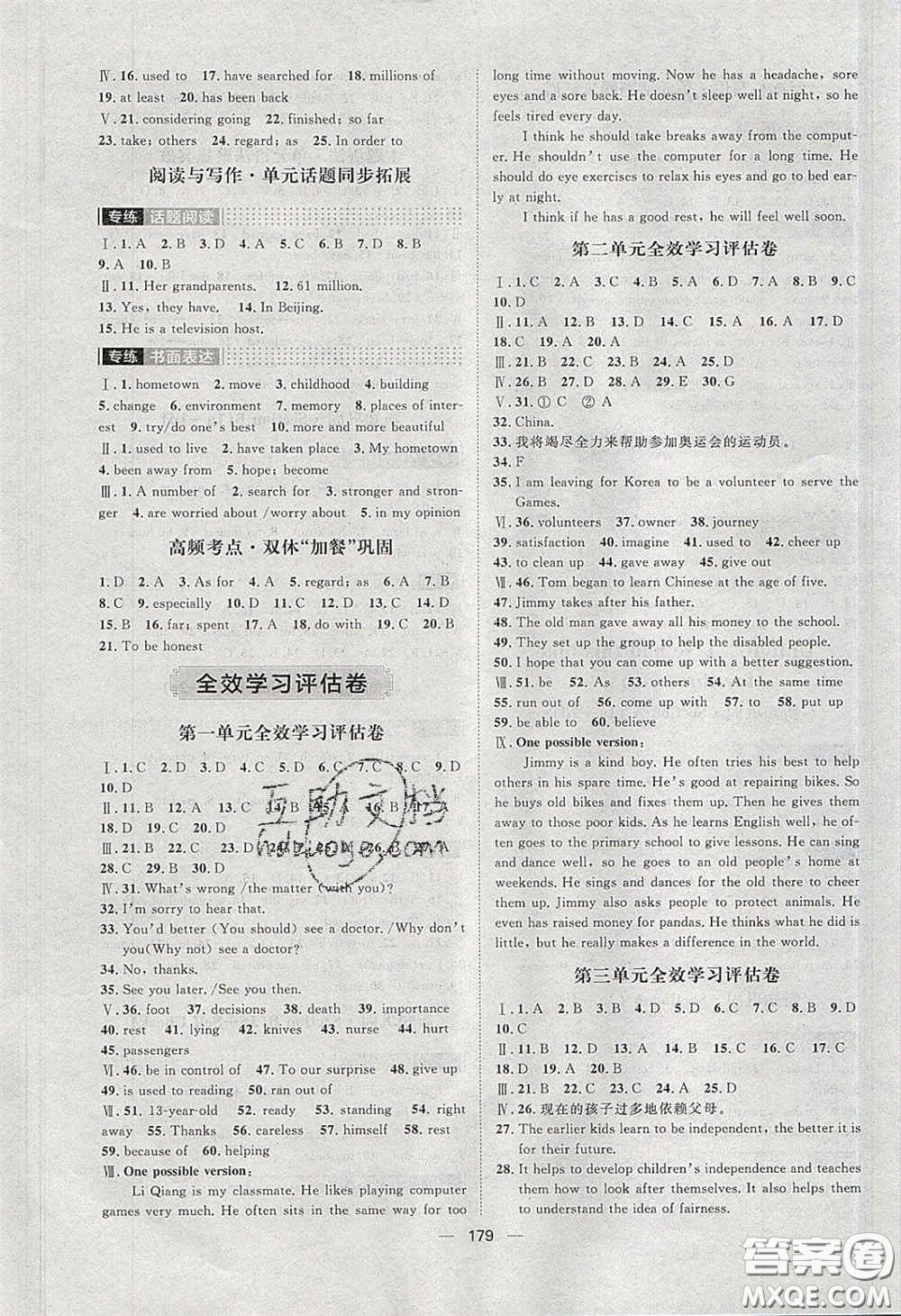 2020陽(yáng)光計(jì)劃滾動(dòng)提升訓(xùn)練八年級(jí)數(shù)學(xué)下冊(cè)人教版答案