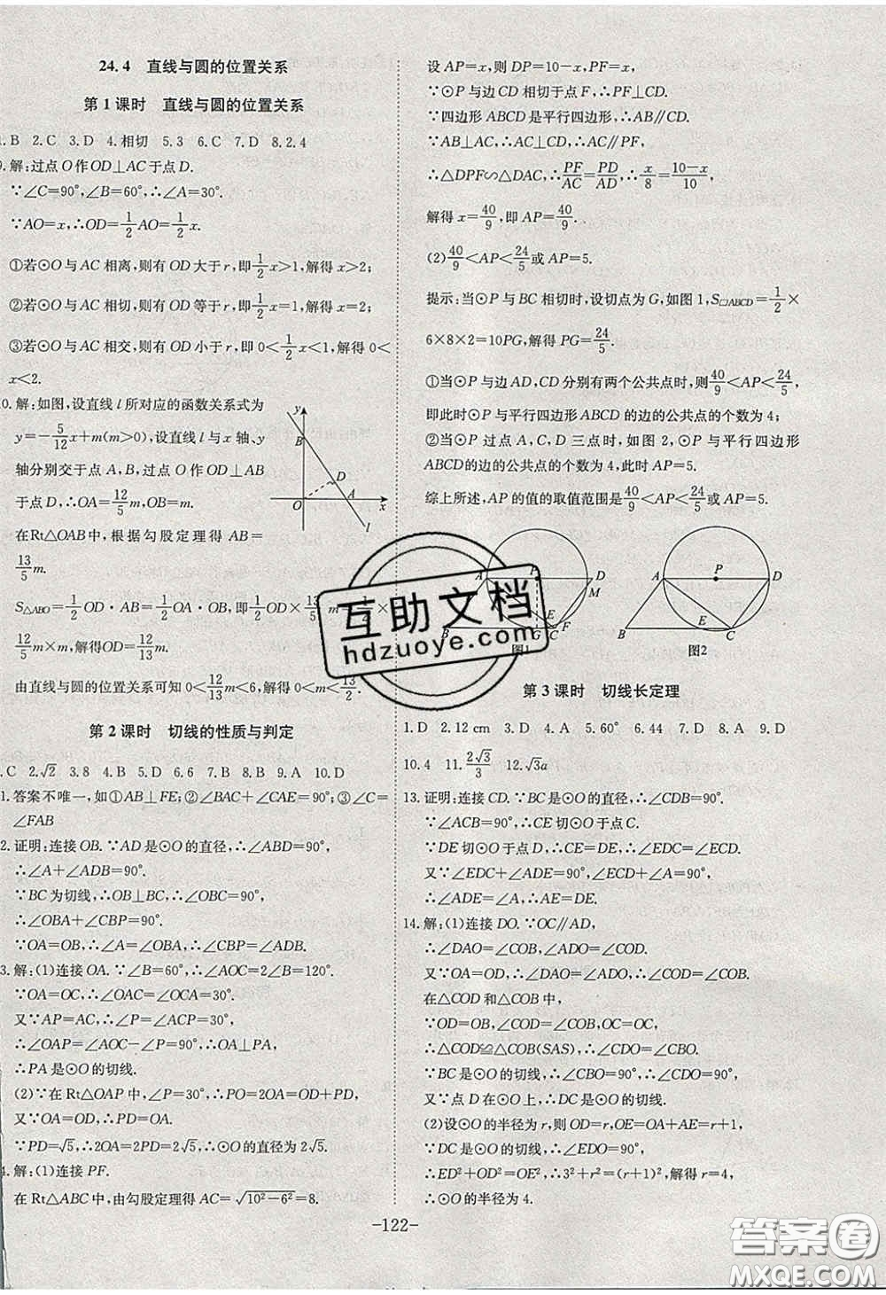 安徽師范大學(xué)出版社2020課時(shí)A計(jì)劃九年級數(shù)學(xué)下冊滬科版答案