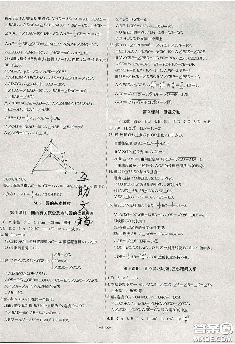 安徽師范大學(xué)出版社2020課時(shí)A計(jì)劃九年級數(shù)學(xué)下冊滬科版答案