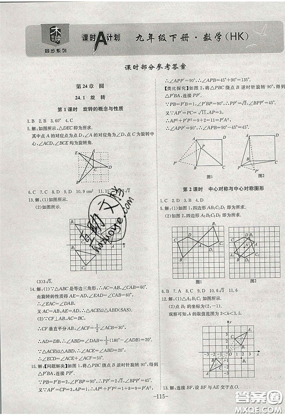 安徽師范大學(xué)出版社2020課時(shí)A計(jì)劃九年級數(shù)學(xué)下冊滬科版答案