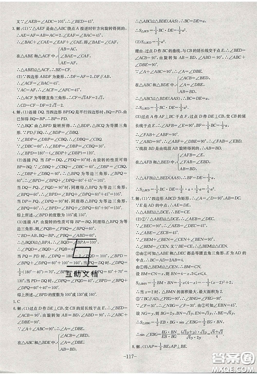 安徽師范大學(xué)出版社2020課時(shí)A計(jì)劃九年級數(shù)學(xué)下冊滬科版答案