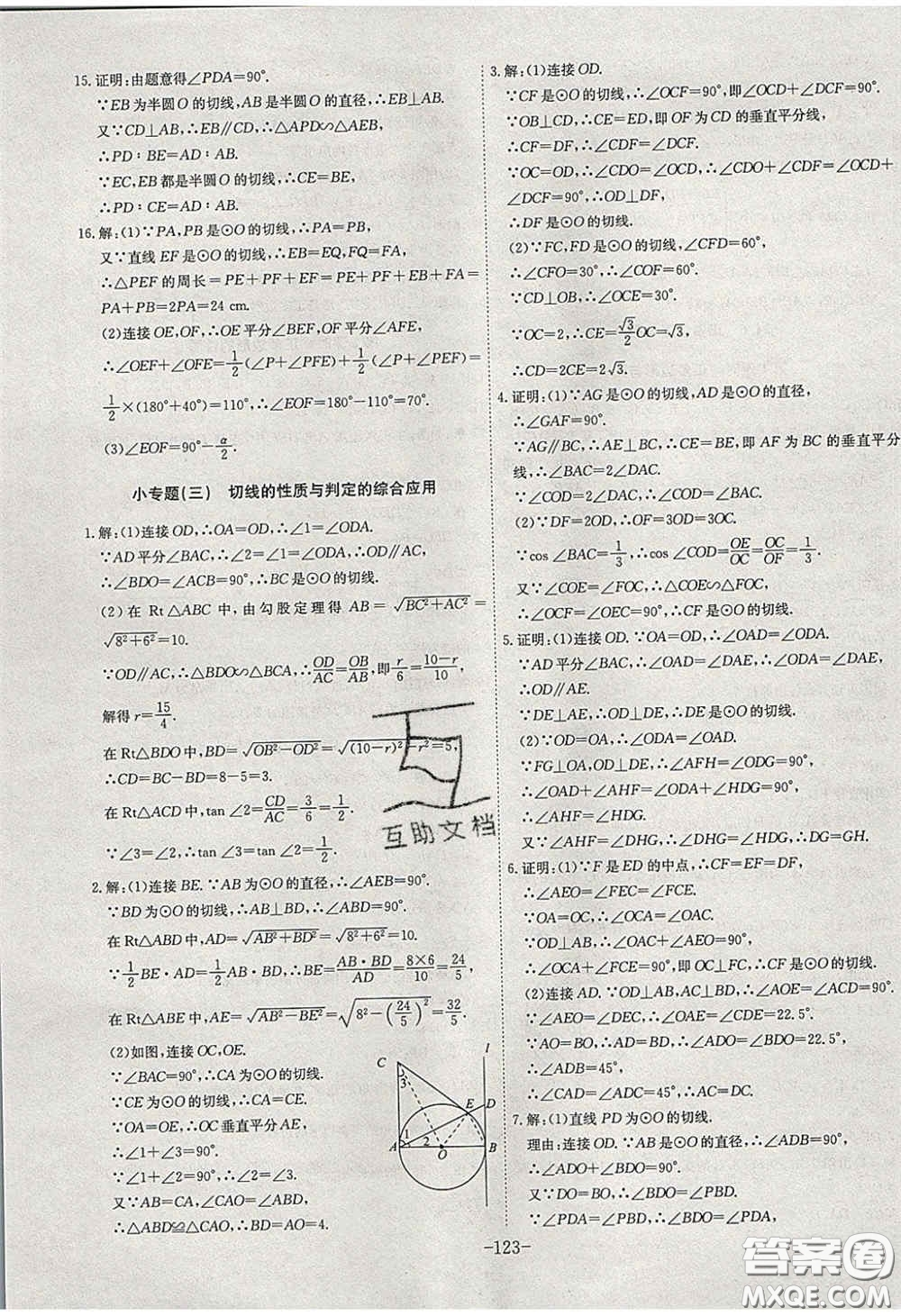 安徽師范大學(xué)出版社2020課時(shí)A計(jì)劃九年級數(shù)學(xué)下冊滬科版答案