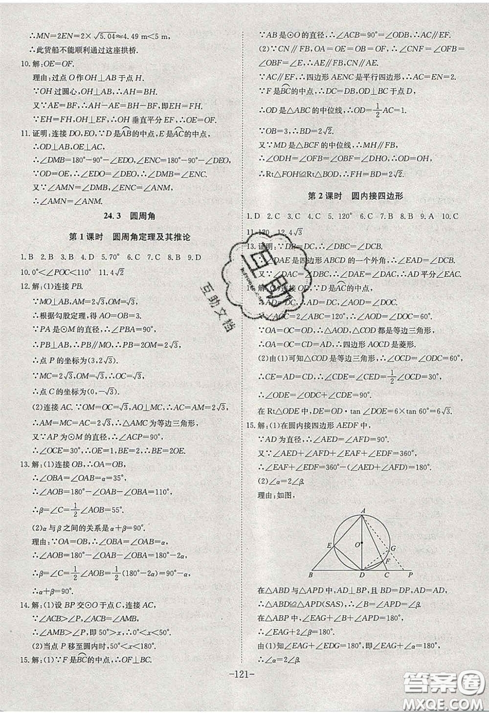 安徽師范大學(xué)出版社2020課時(shí)A計(jì)劃九年級數(shù)學(xué)下冊滬科版答案