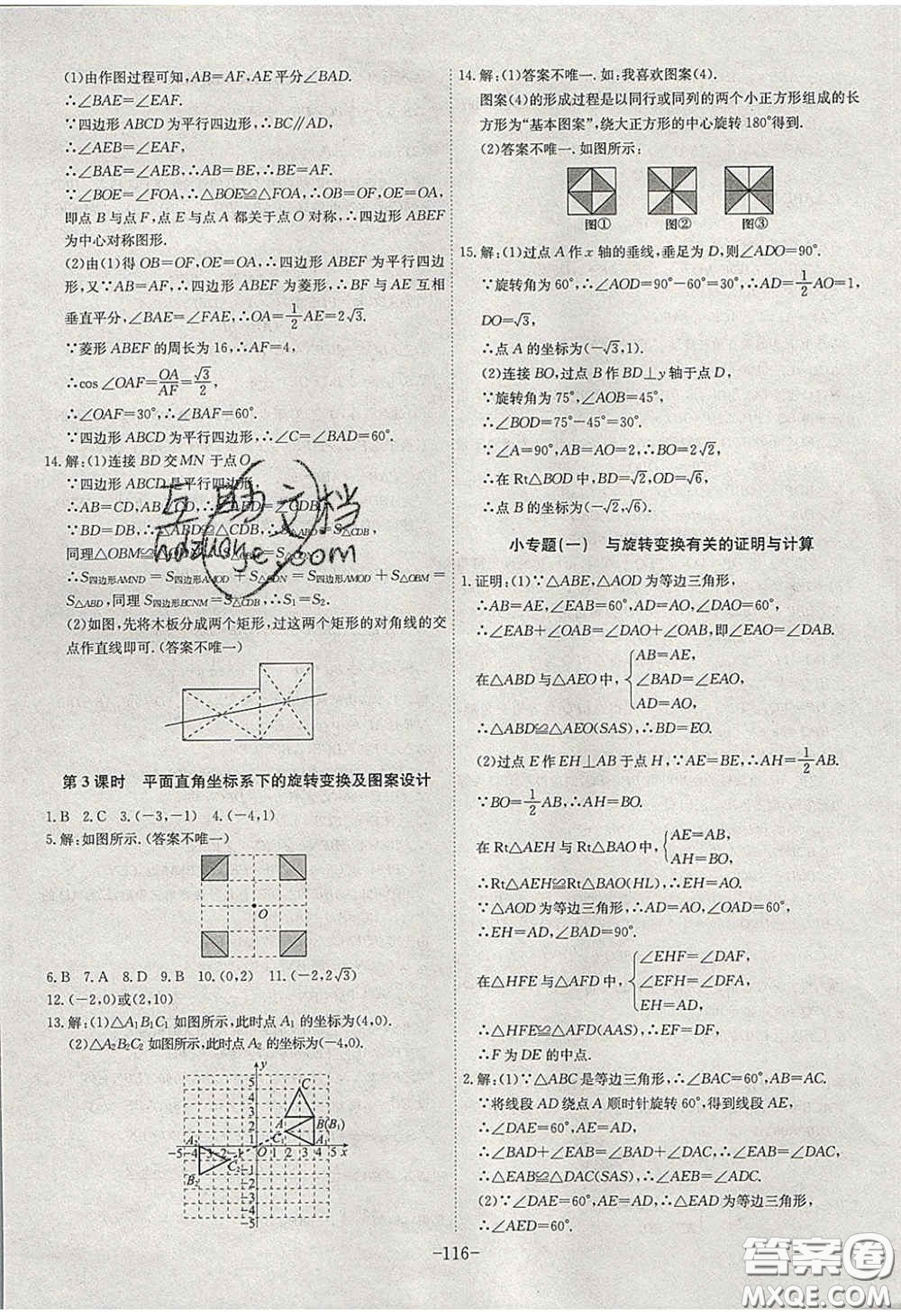安徽師范大學(xué)出版社2020課時(shí)A計(jì)劃九年級數(shù)學(xué)下冊滬科版答案