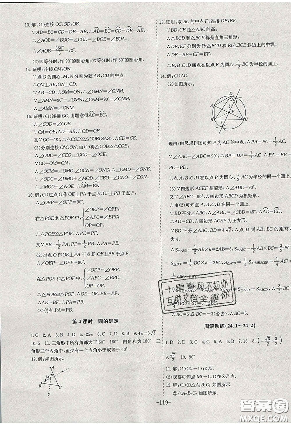 安徽師范大學(xué)出版社2020課時(shí)A計(jì)劃九年級數(shù)學(xué)下冊滬科版答案