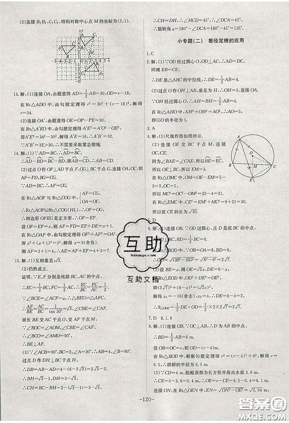 安徽師范大學(xué)出版社2020課時(shí)A計(jì)劃九年級數(shù)學(xué)下冊滬科版答案