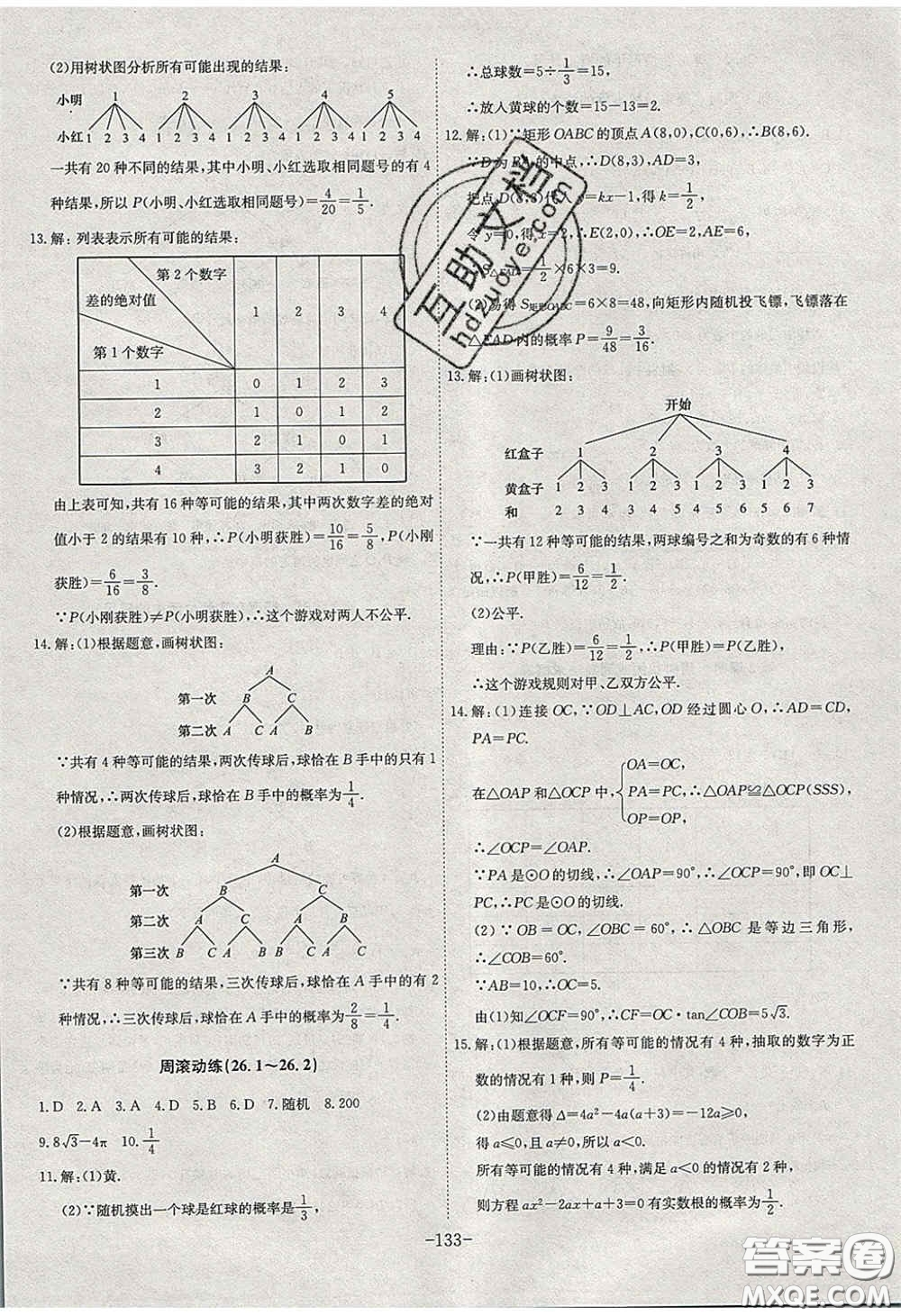 安徽師范大學(xué)出版社2020課時(shí)A計(jì)劃九年級數(shù)學(xué)下冊滬科版答案