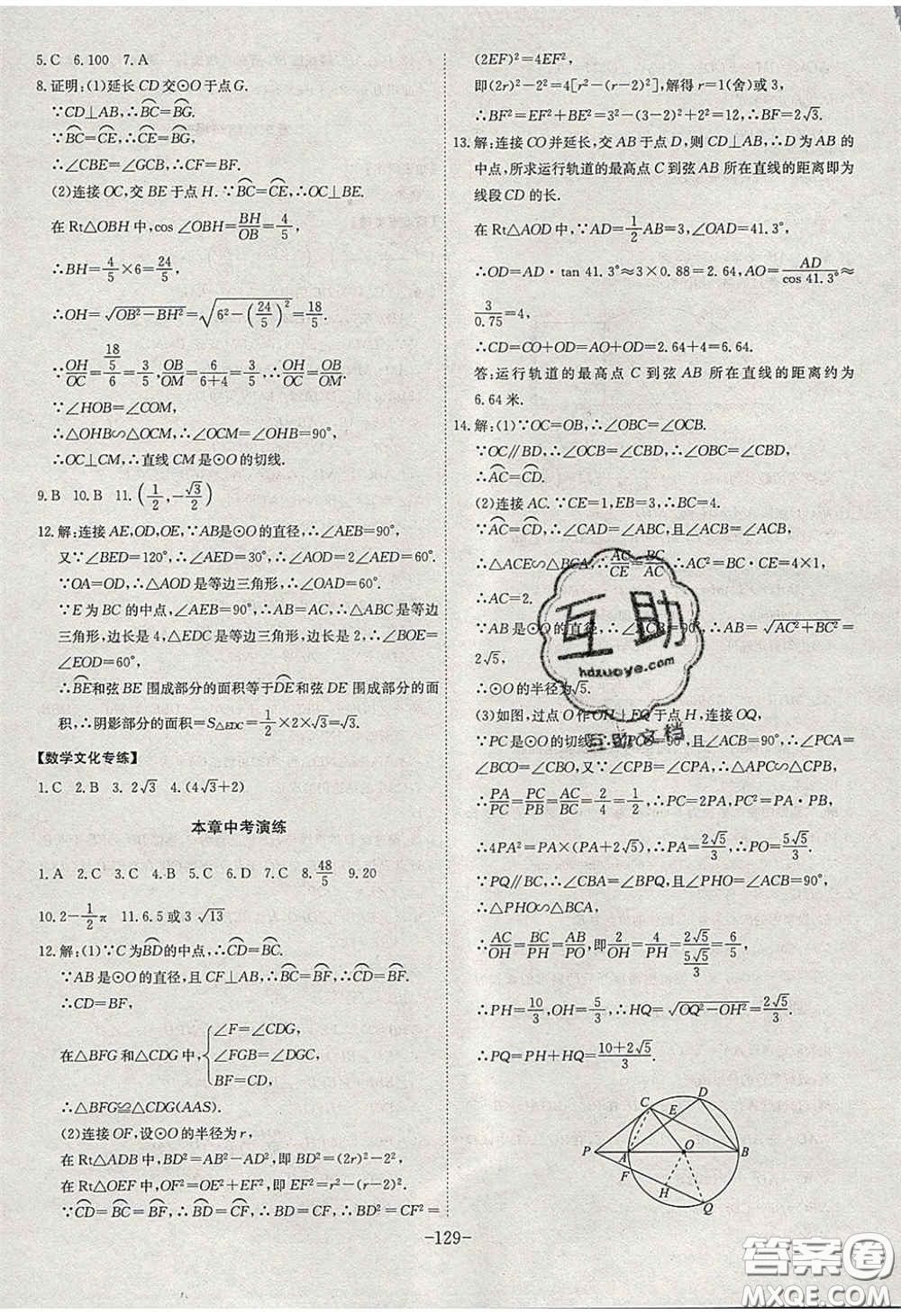 安徽師范大學(xué)出版社2020課時(shí)A計(jì)劃九年級數(shù)學(xué)下冊滬科版答案