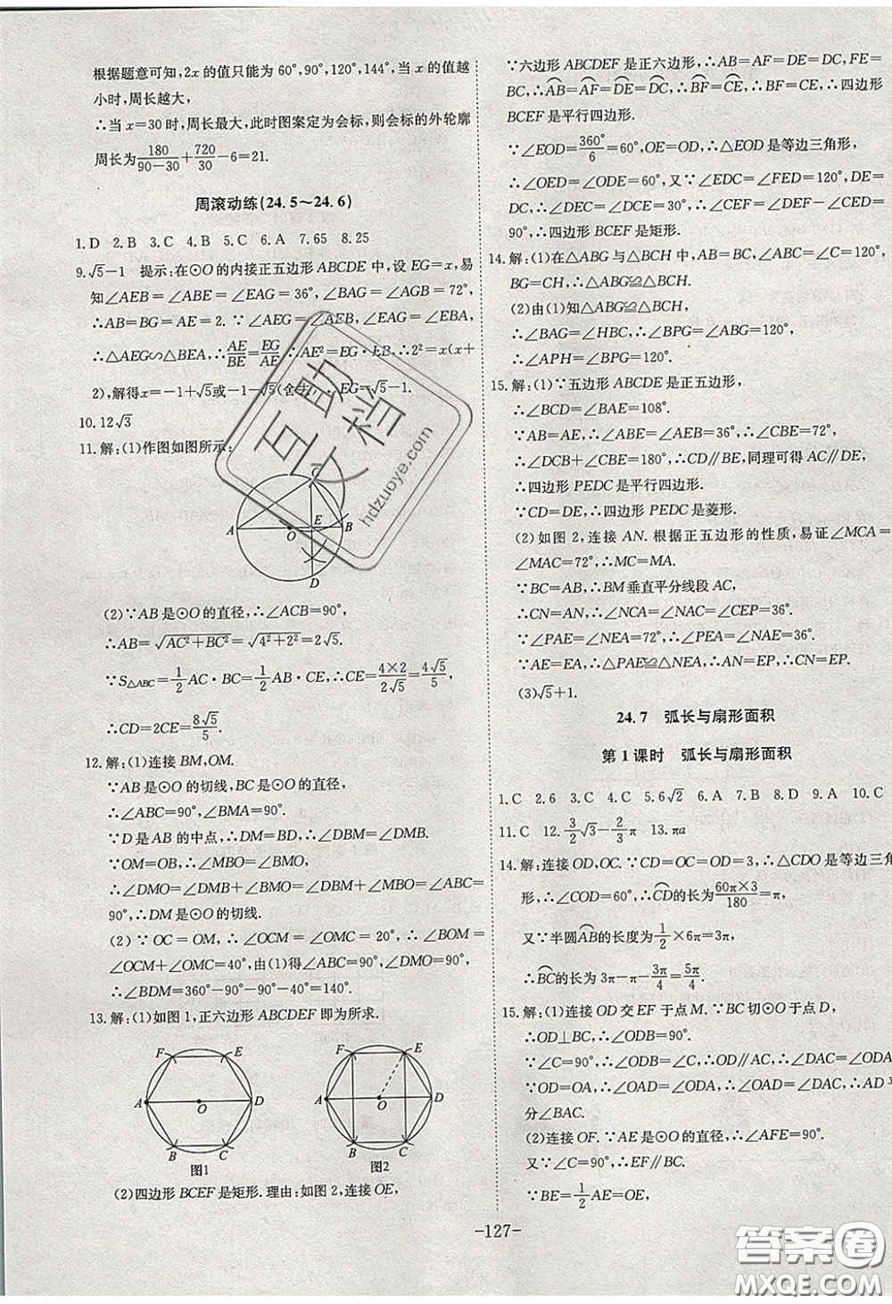 安徽師范大學(xué)出版社2020課時(shí)A計(jì)劃九年級數(shù)學(xué)下冊滬科版答案
