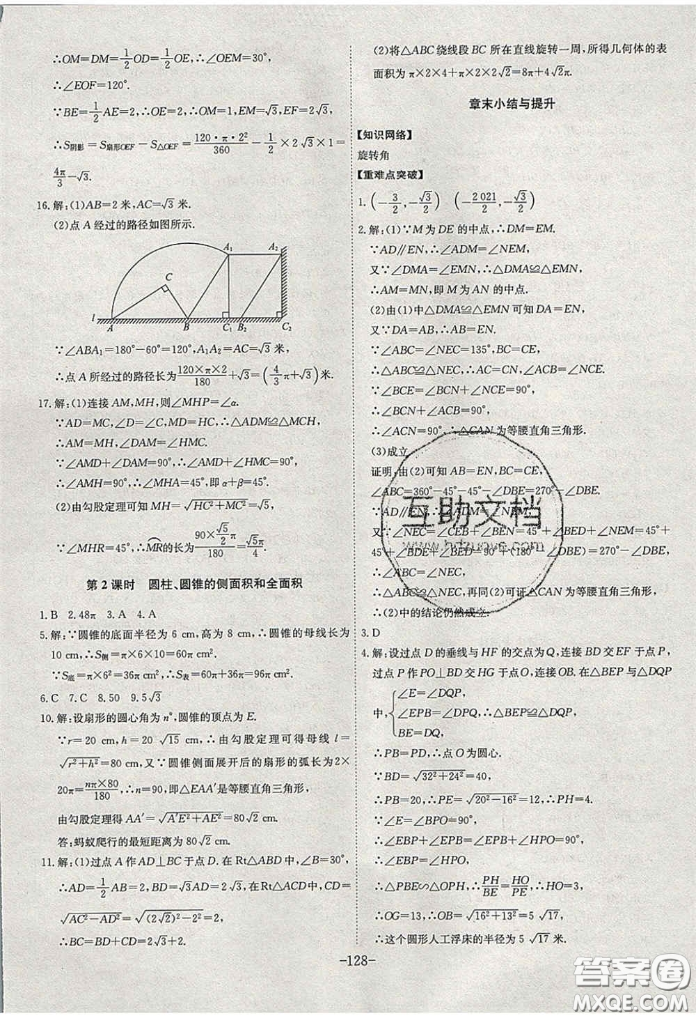 安徽師范大學(xué)出版社2020課時(shí)A計(jì)劃九年級數(shù)學(xué)下冊滬科版答案