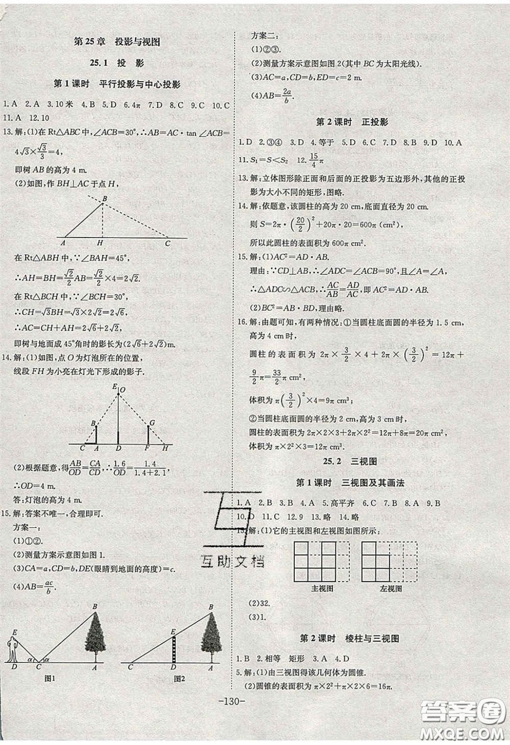 安徽師范大學(xué)出版社2020課時(shí)A計(jì)劃九年級數(shù)學(xué)下冊滬科版答案