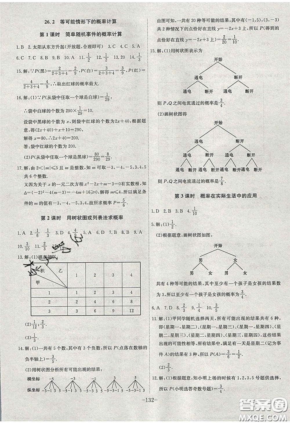 安徽師范大學(xué)出版社2020課時(shí)A計(jì)劃九年級數(shù)學(xué)下冊滬科版答案