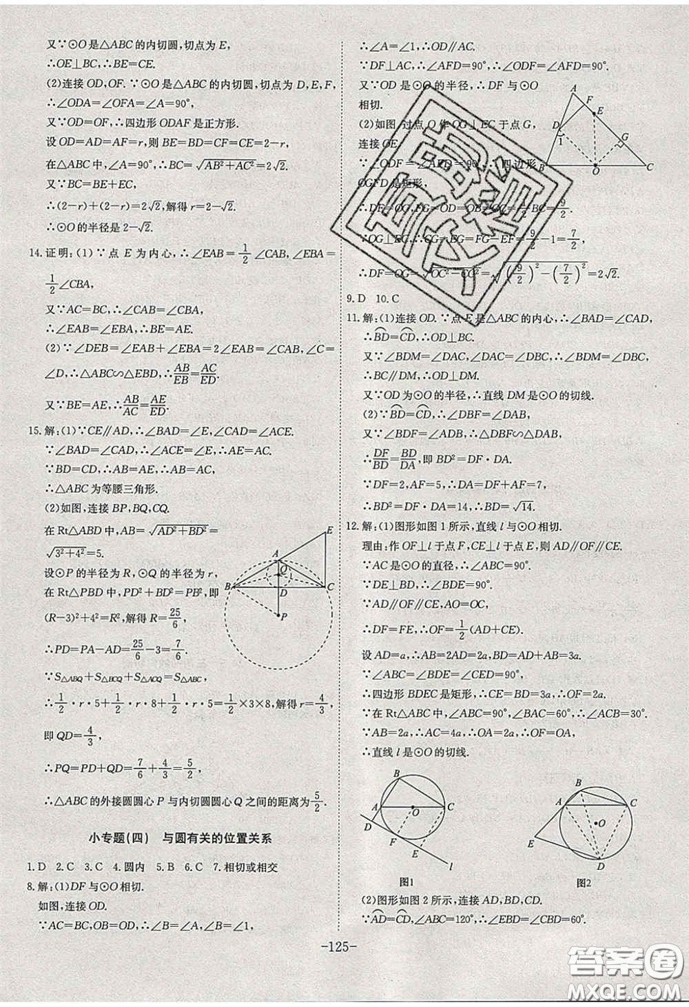 安徽師范大學(xué)出版社2020課時(shí)A計(jì)劃九年級數(shù)學(xué)下冊滬科版答案