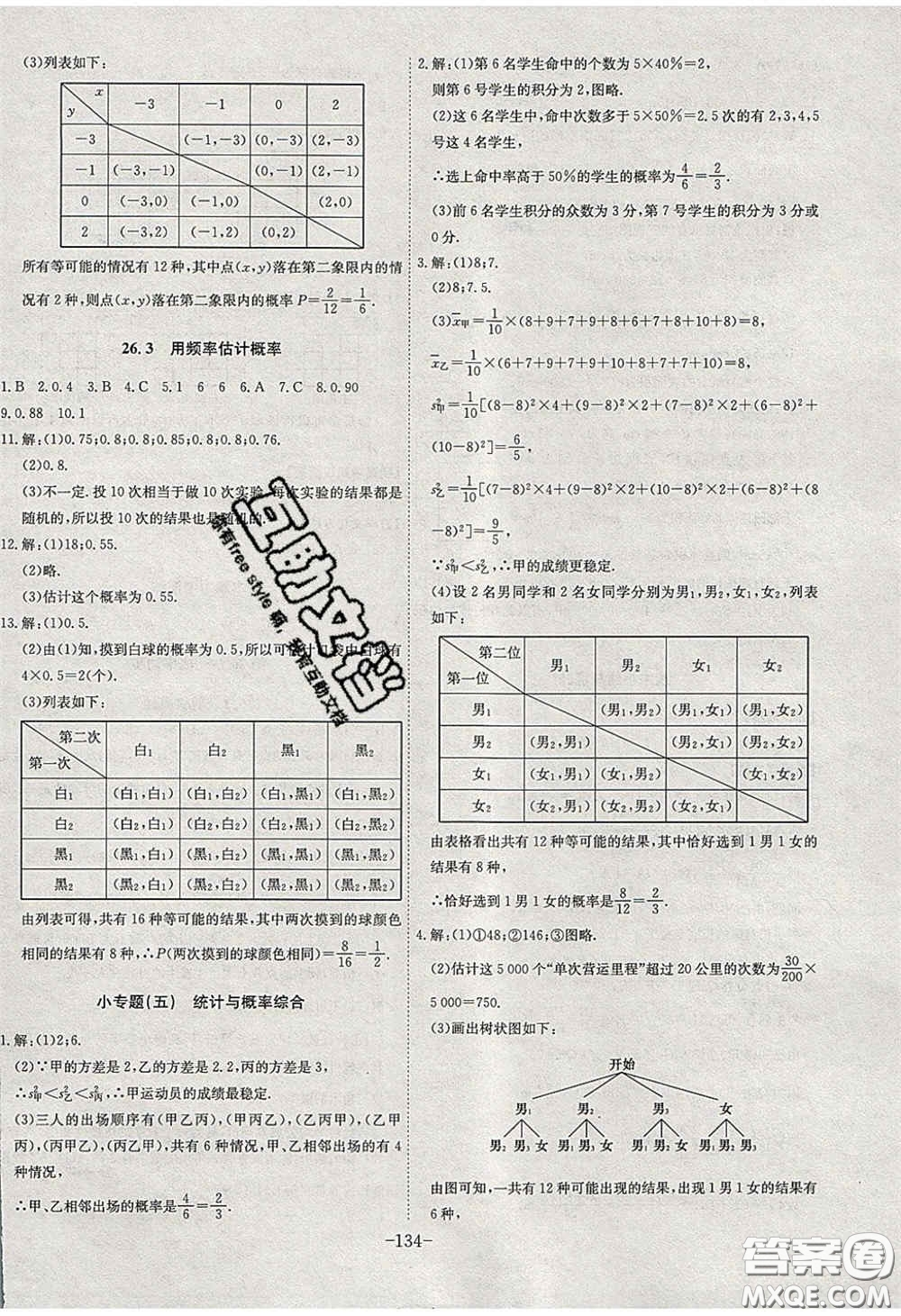 安徽師范大學(xué)出版社2020課時(shí)A計(jì)劃九年級數(shù)學(xué)下冊滬科版答案