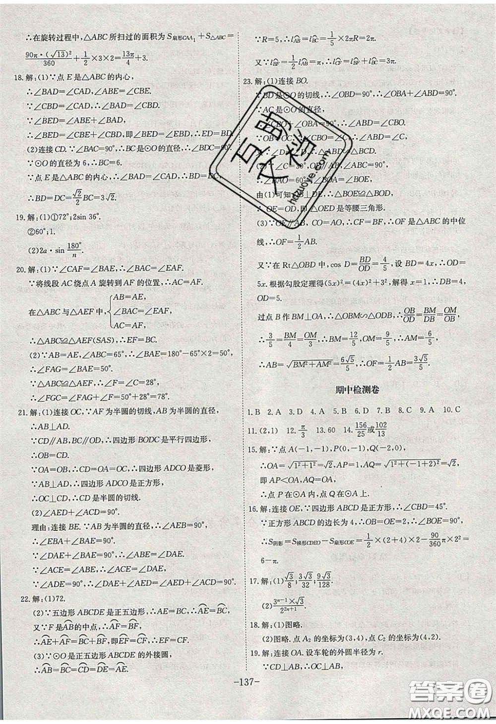 安徽師范大學(xué)出版社2020課時(shí)A計(jì)劃九年級數(shù)學(xué)下冊滬科版答案