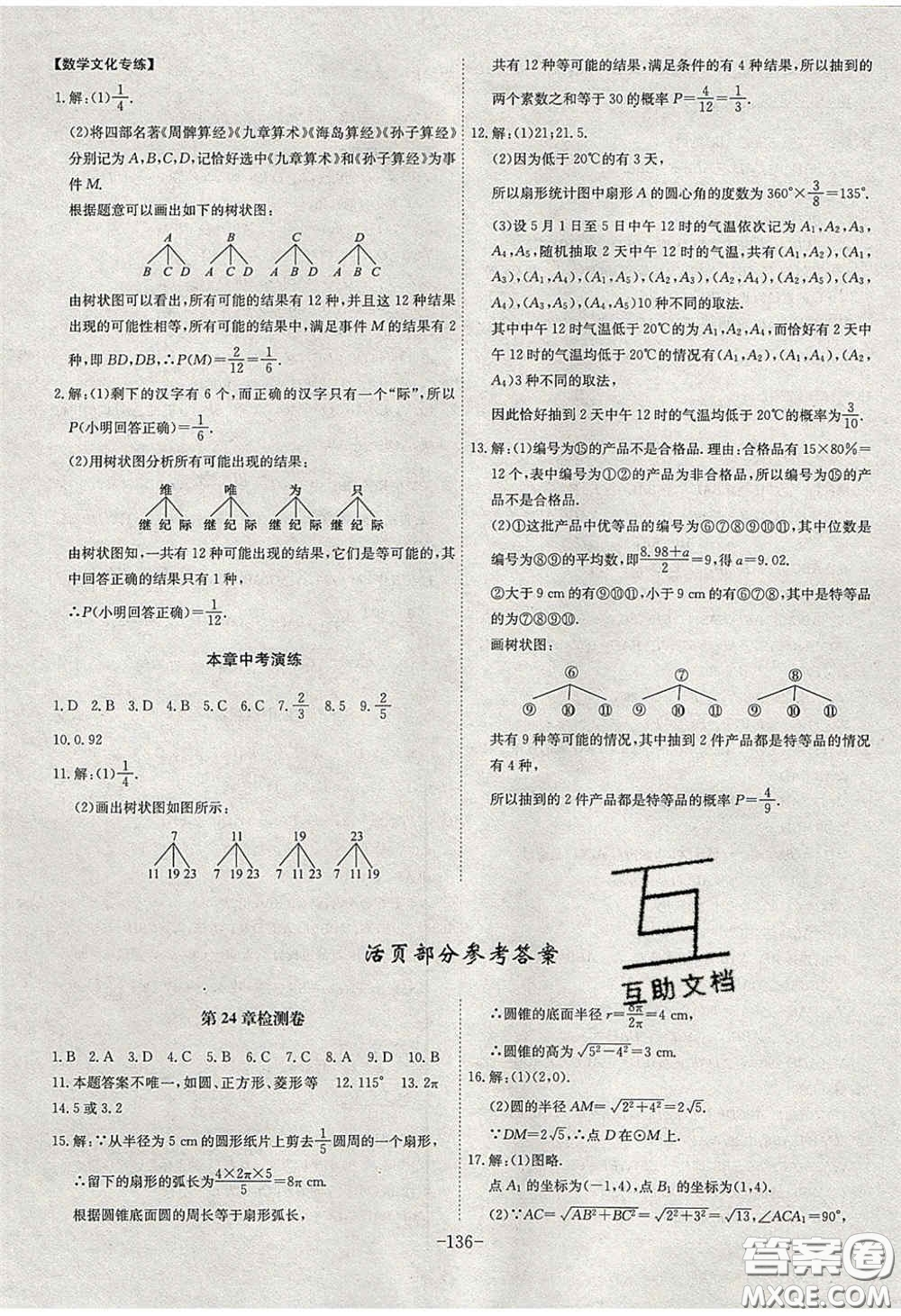安徽師范大學(xué)出版社2020課時(shí)A計(jì)劃九年級數(shù)學(xué)下冊滬科版答案