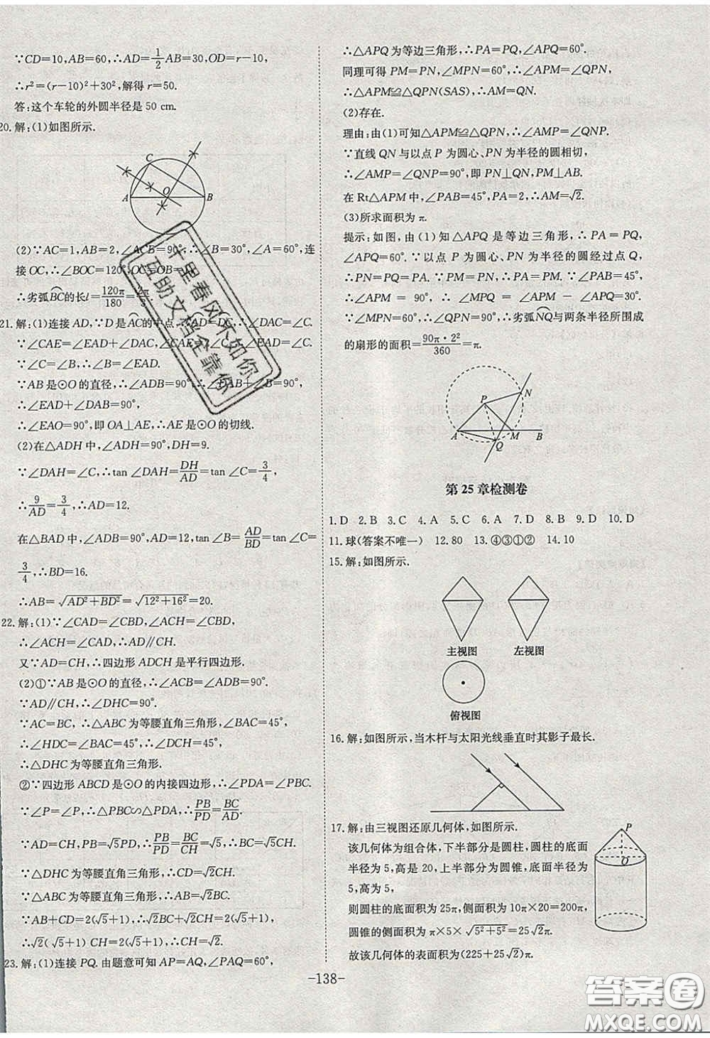 安徽師范大學(xué)出版社2020課時(shí)A計(jì)劃九年級數(shù)學(xué)下冊滬科版答案