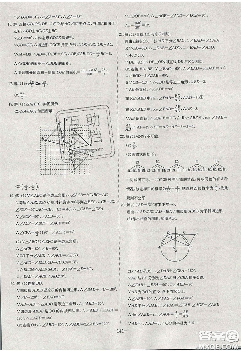 安徽師范大學(xué)出版社2020課時(shí)A計(jì)劃九年級數(shù)學(xué)下冊滬科版答案