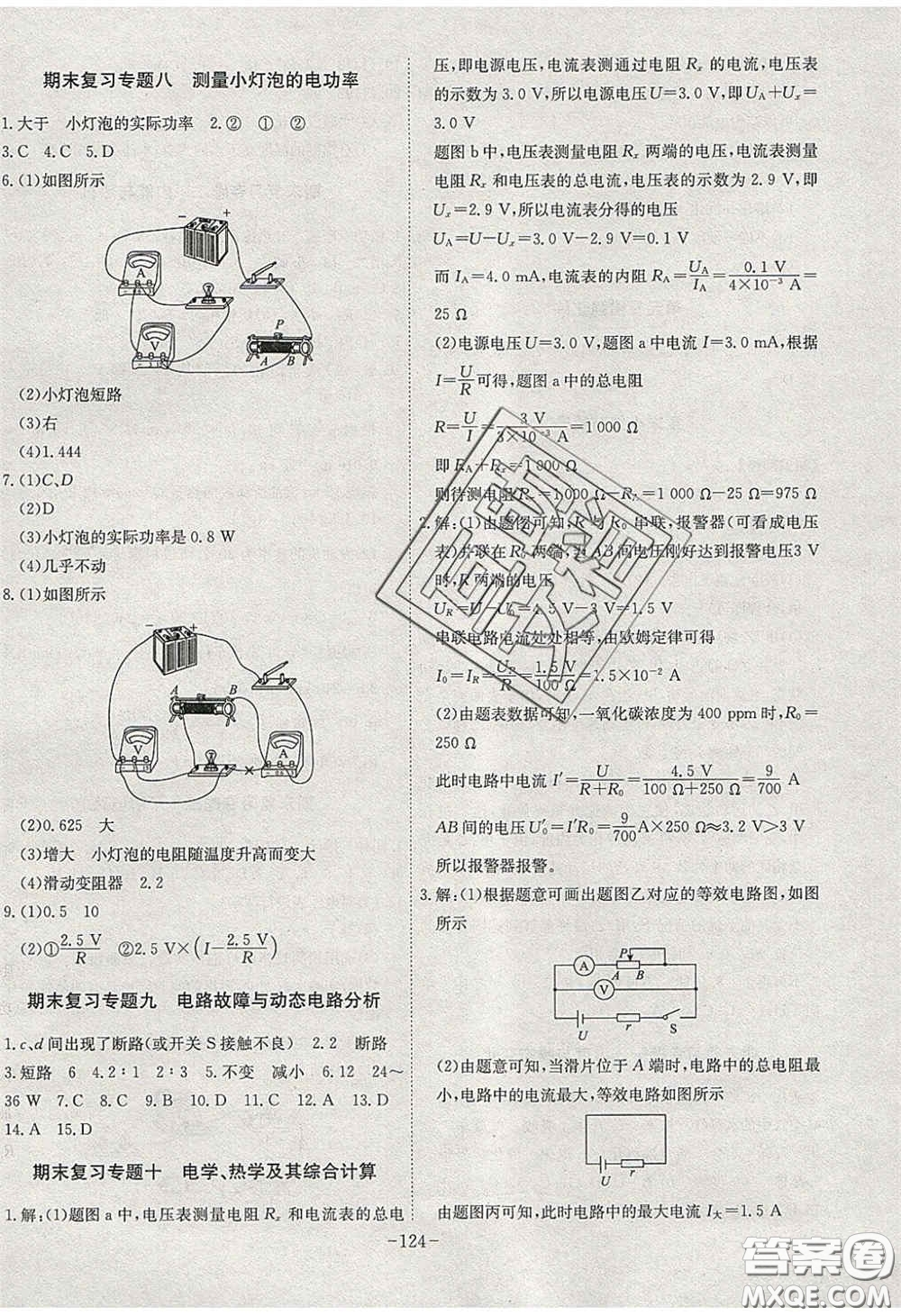 安徽師范大學(xué)出版社2020課時(shí)A計(jì)劃物理九年級(jí)下冊(cè)滬科版答案