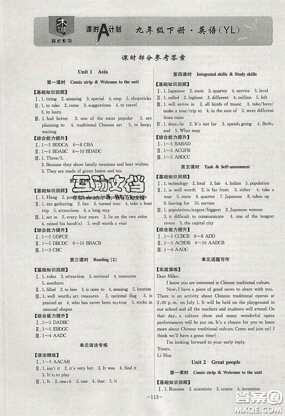 安徽師范大學(xué)出版社2020課時(shí)A計(jì)劃九年級英語下冊譯林版答案