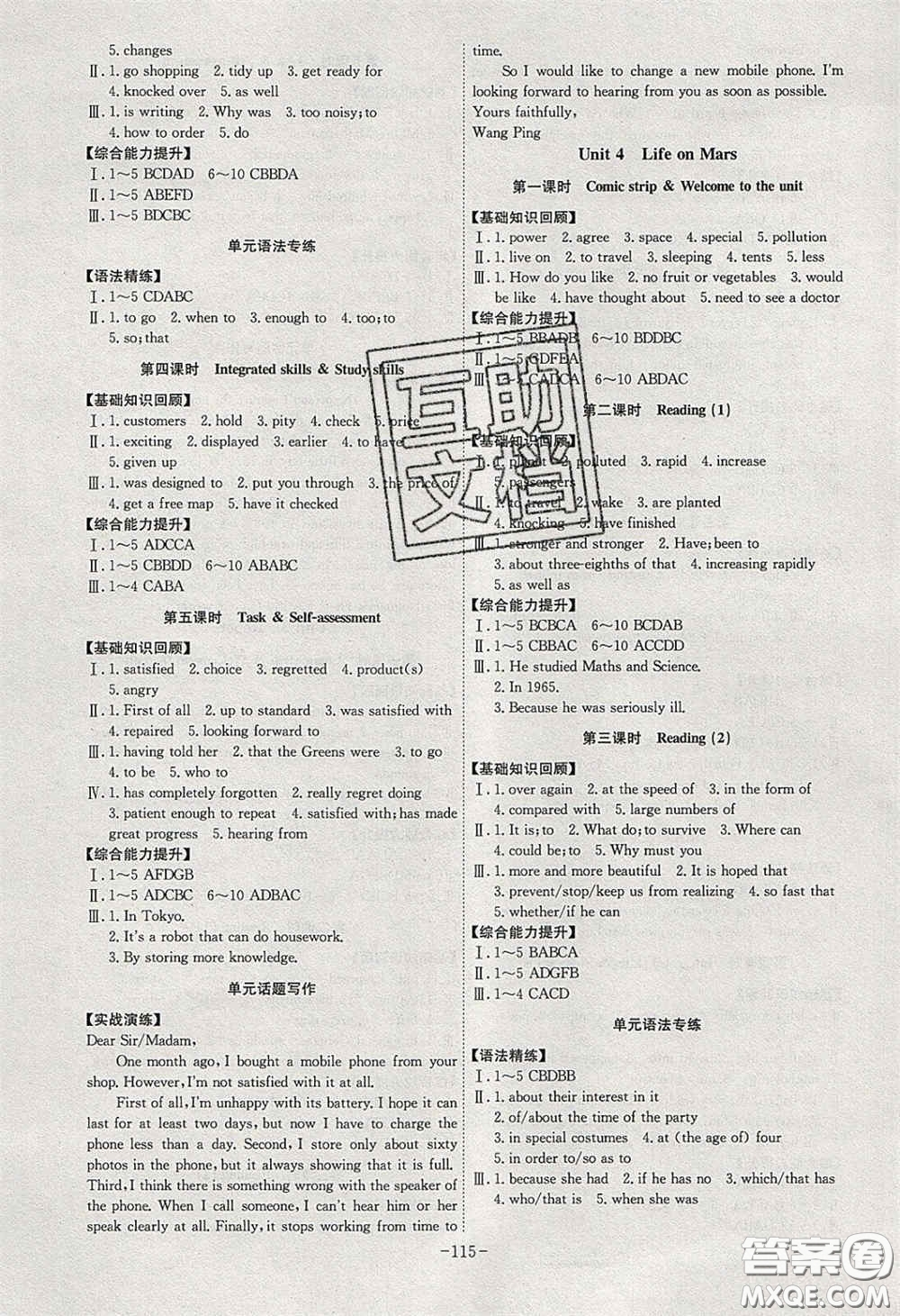 安徽師范大學(xué)出版社2020課時(shí)A計(jì)劃九年級英語下冊譯林版答案