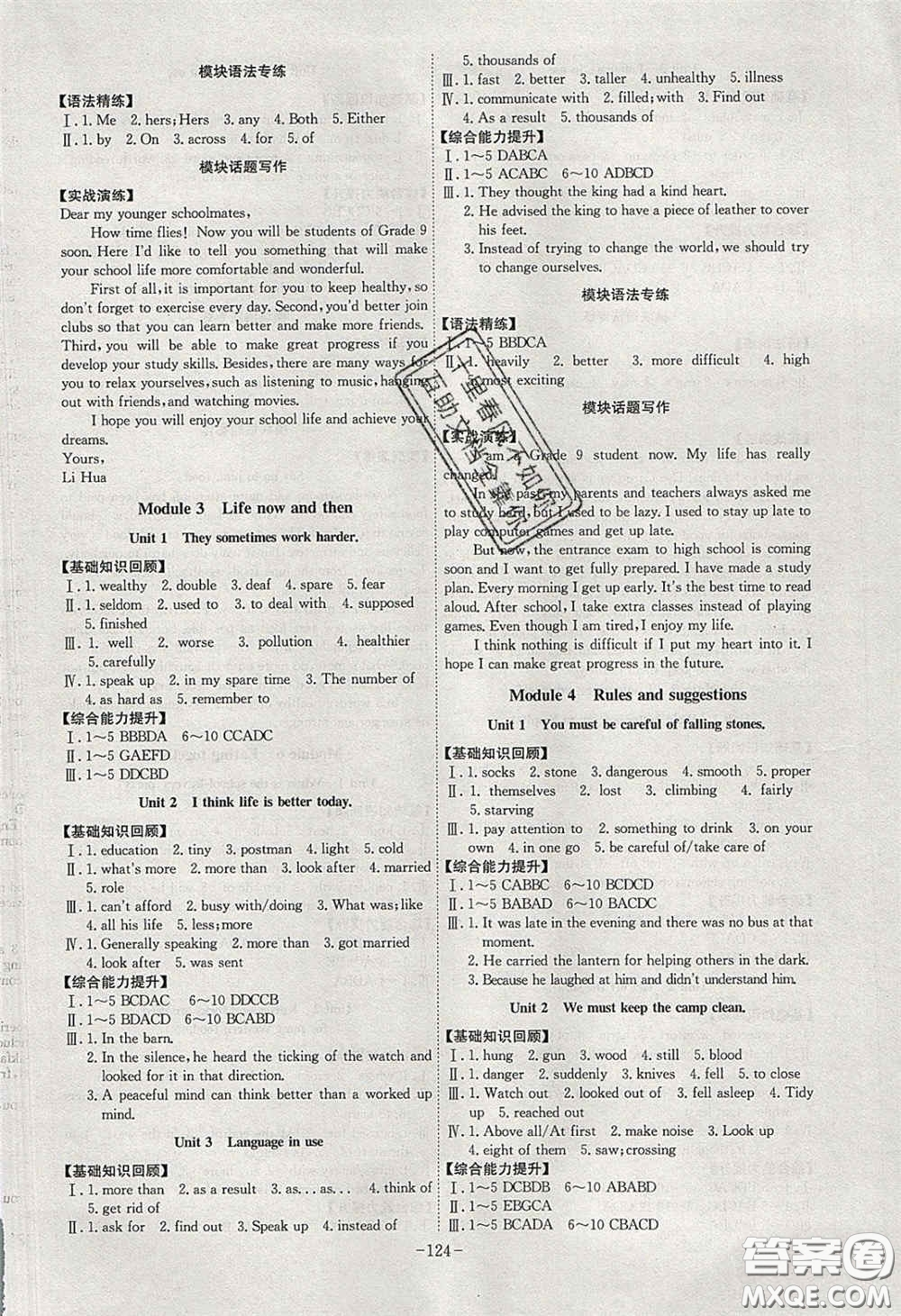安徽師范大學(xué)出版社2020課時(shí)A計(jì)劃九年級(jí)英語(yǔ)下冊(cè)外研版答案