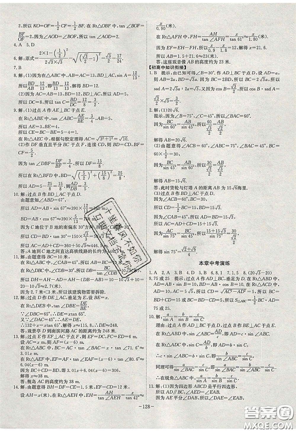 安徽師范大學出版社2020課時A計劃九年級數(shù)學下冊北師大版答案