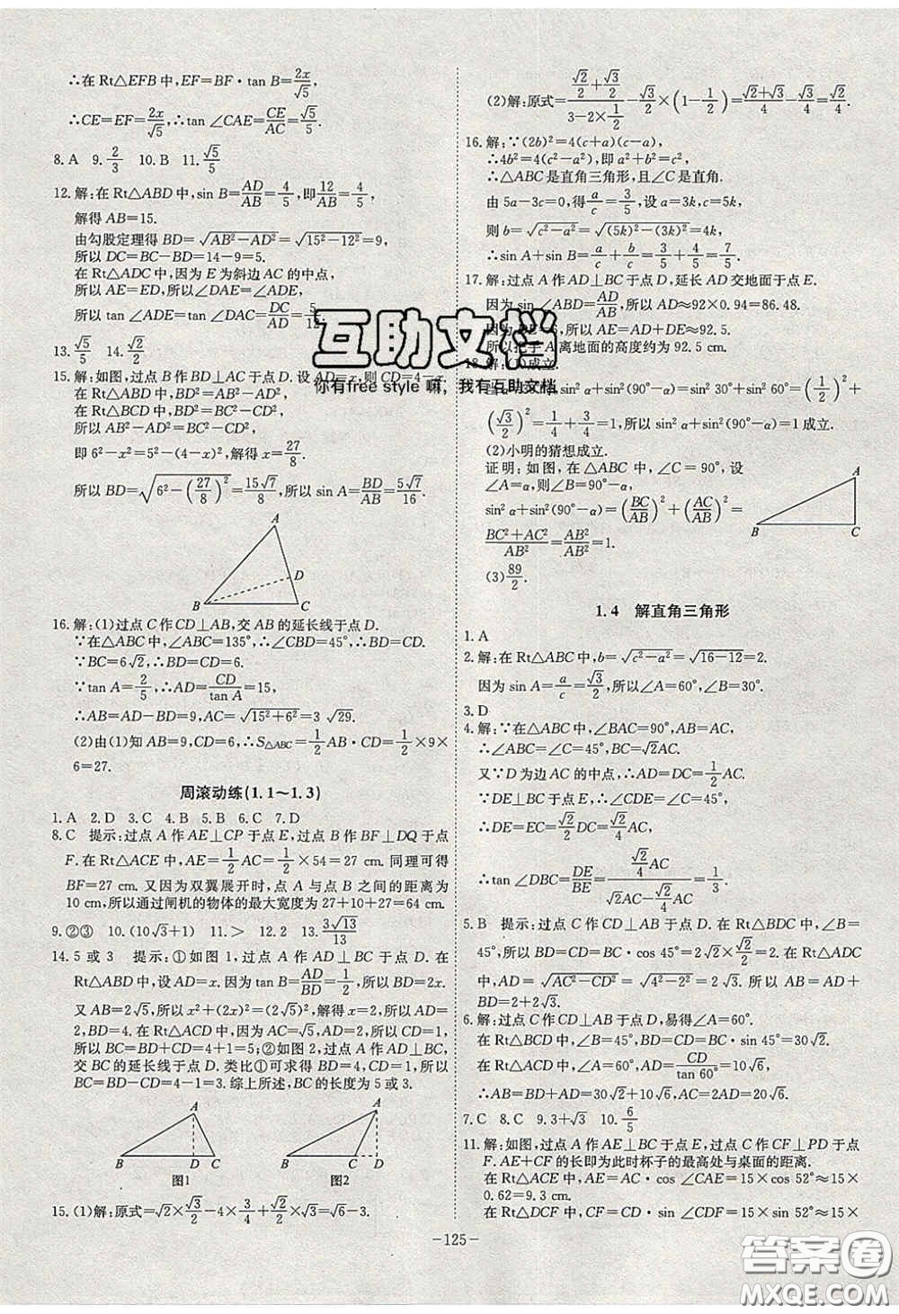 安徽師范大學出版社2020課時A計劃九年級數(shù)學下冊北師大版答案
