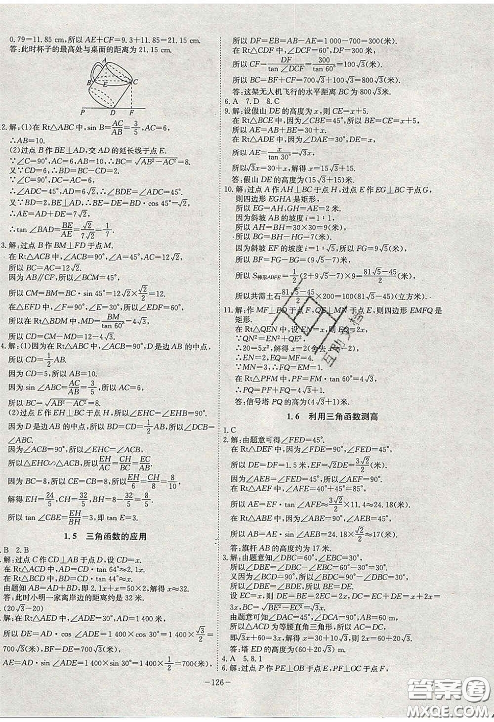 安徽師范大學出版社2020課時A計劃九年級數(shù)學下冊北師大版答案