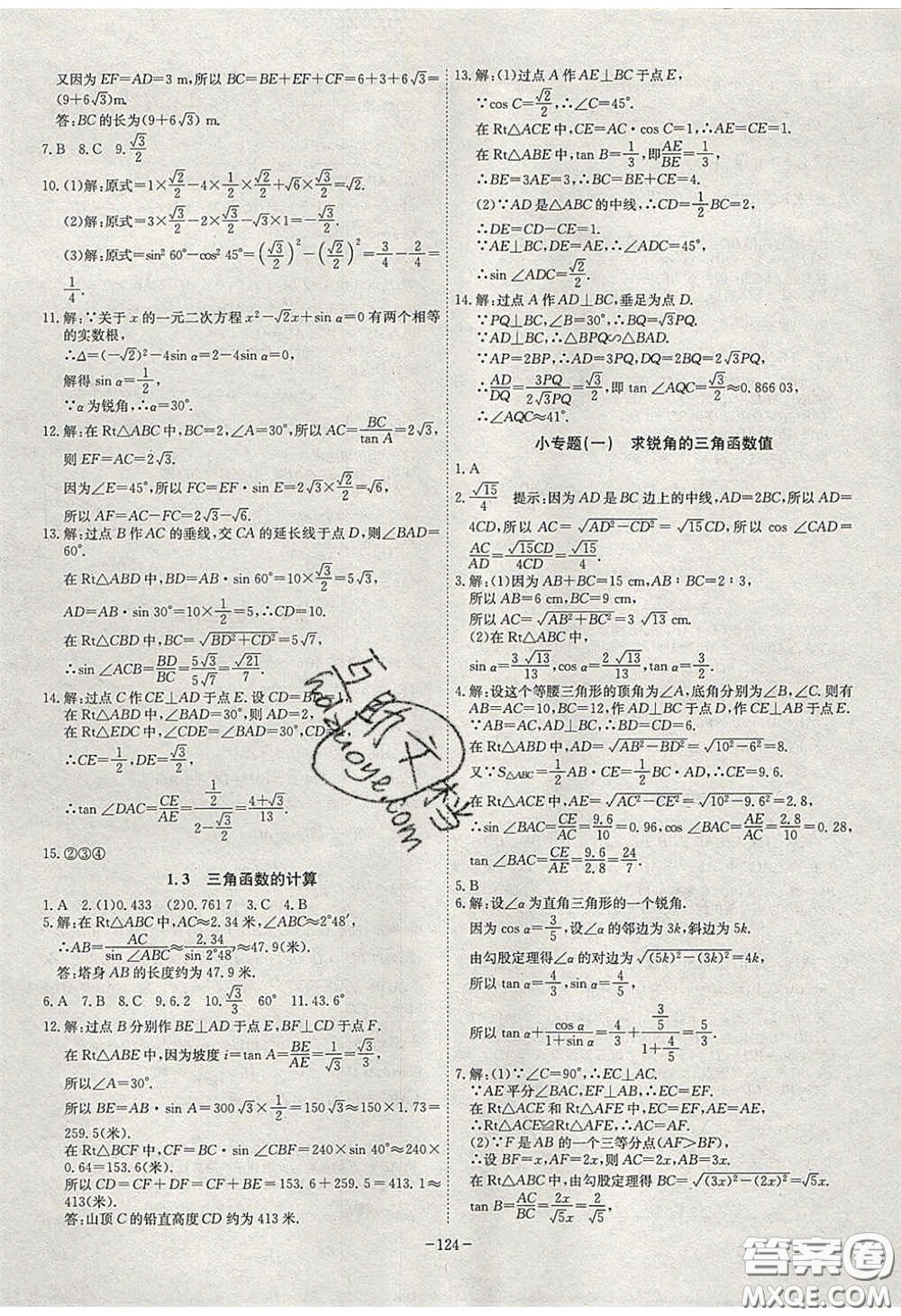 安徽師范大學出版社2020課時A計劃九年級數(shù)學下冊北師大版答案