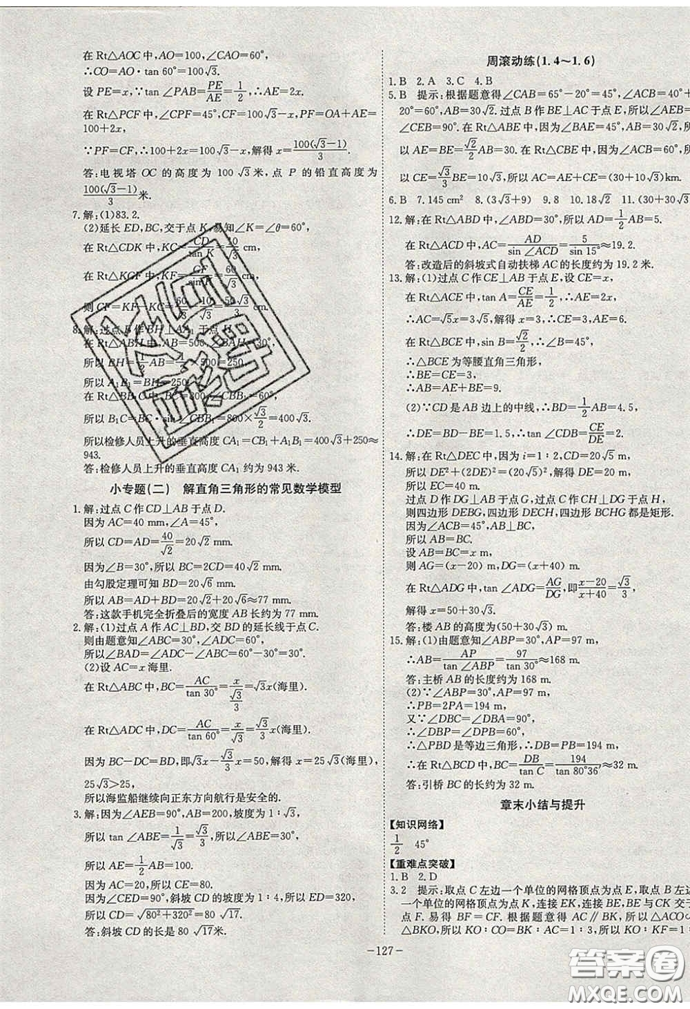 安徽師范大學出版社2020課時A計劃九年級數(shù)學下冊北師大版答案