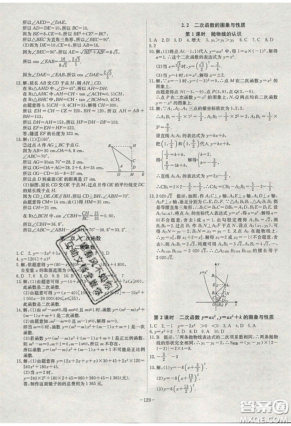 安徽師范大學出版社2020課時A計劃九年級數(shù)學下冊北師大版答案