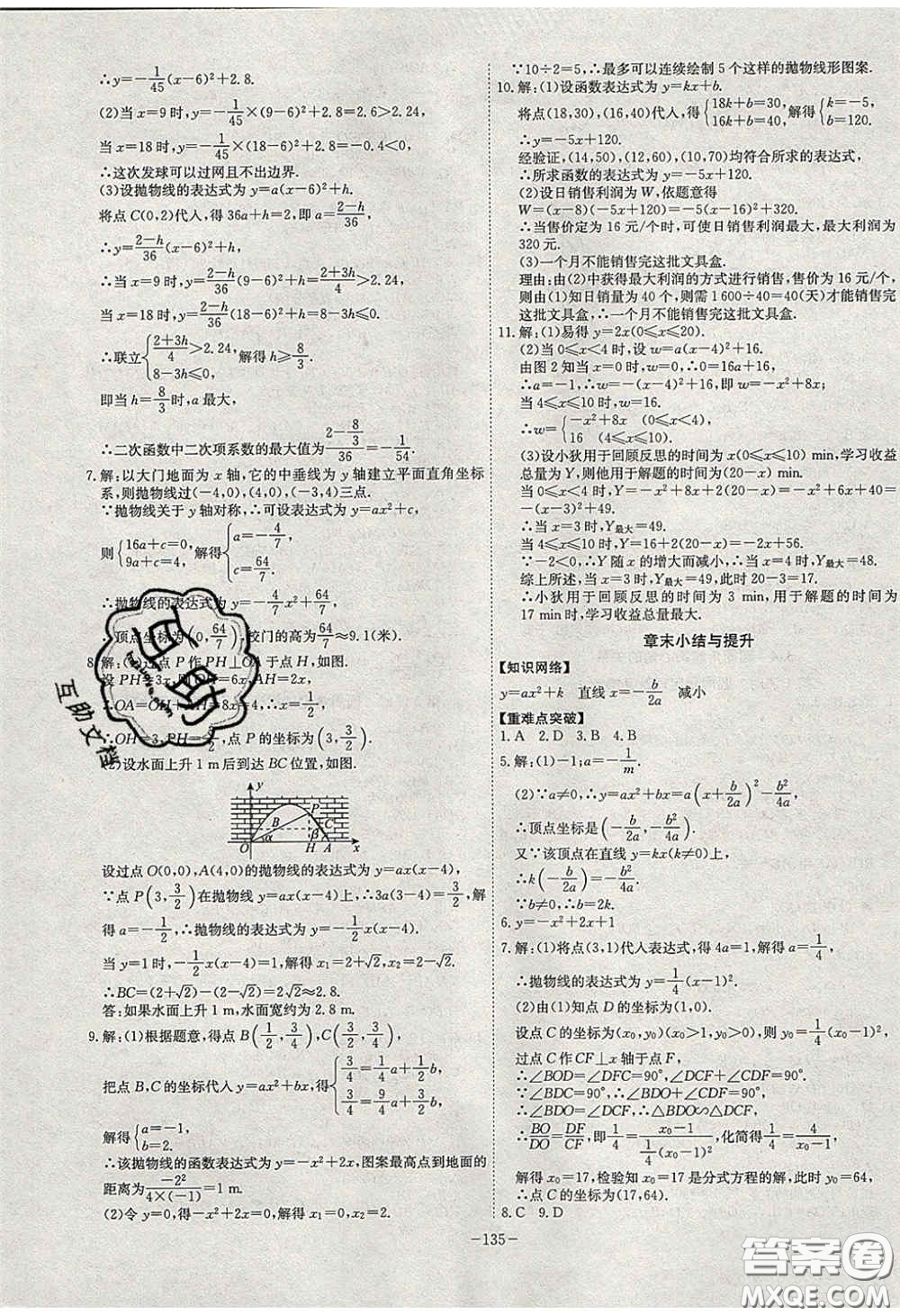 安徽師范大學出版社2020課時A計劃九年級數(shù)學下冊北師大版答案