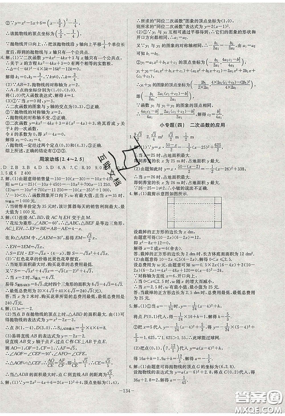 安徽師范大學出版社2020課時A計劃九年級數(shù)學下冊北師大版答案