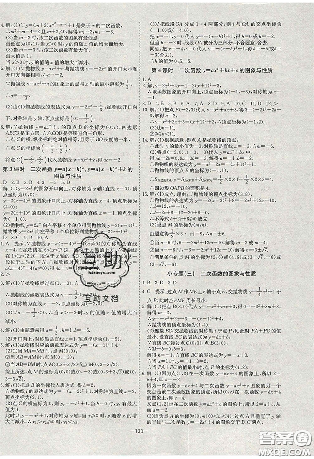安徽師范大學出版社2020課時A計劃九年級數(shù)學下冊北師大版答案
