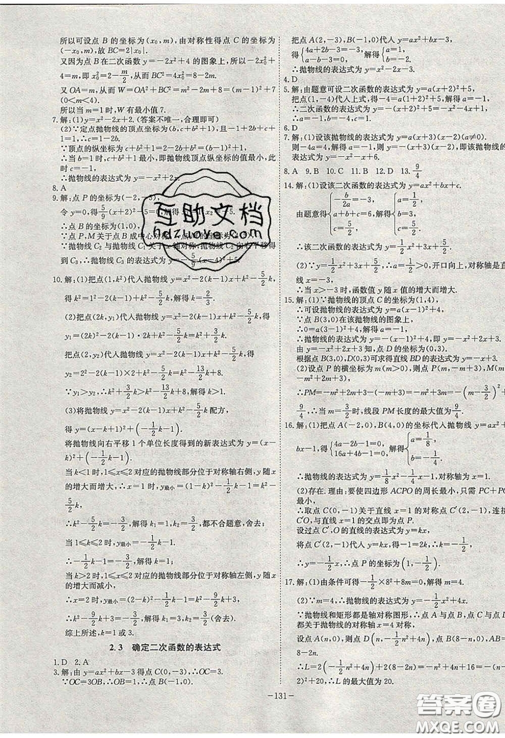 安徽師范大學出版社2020課時A計劃九年級數(shù)學下冊北師大版答案