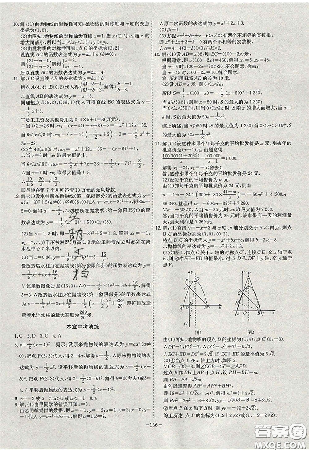 安徽師范大學出版社2020課時A計劃九年級數(shù)學下冊北師大版答案