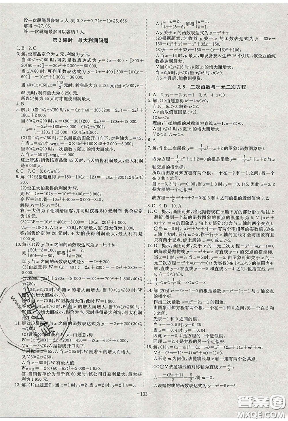 安徽師范大學出版社2020課時A計劃九年級數(shù)學下冊北師大版答案
