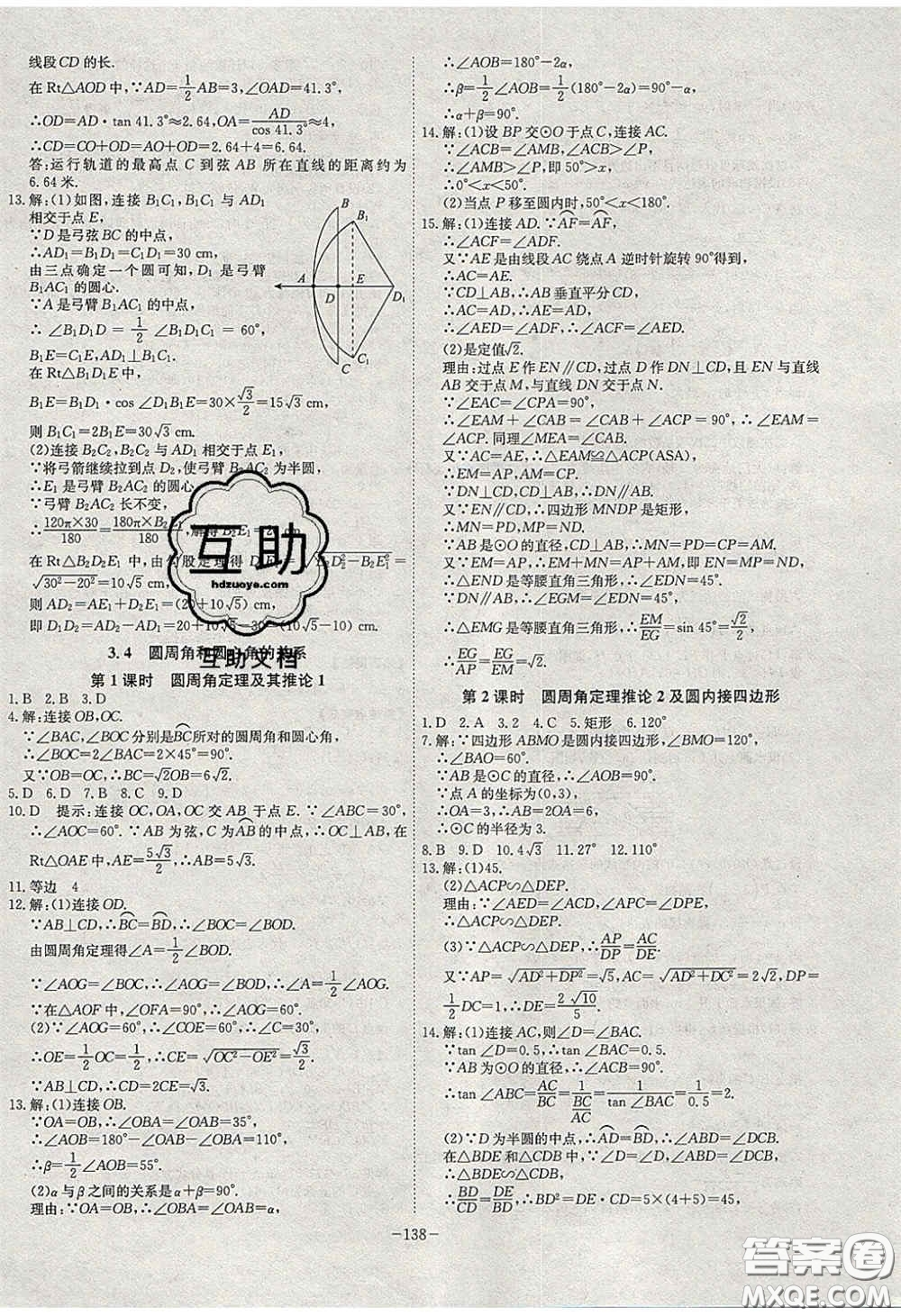 安徽師范大學出版社2020課時A計劃九年級數(shù)學下冊北師大版答案